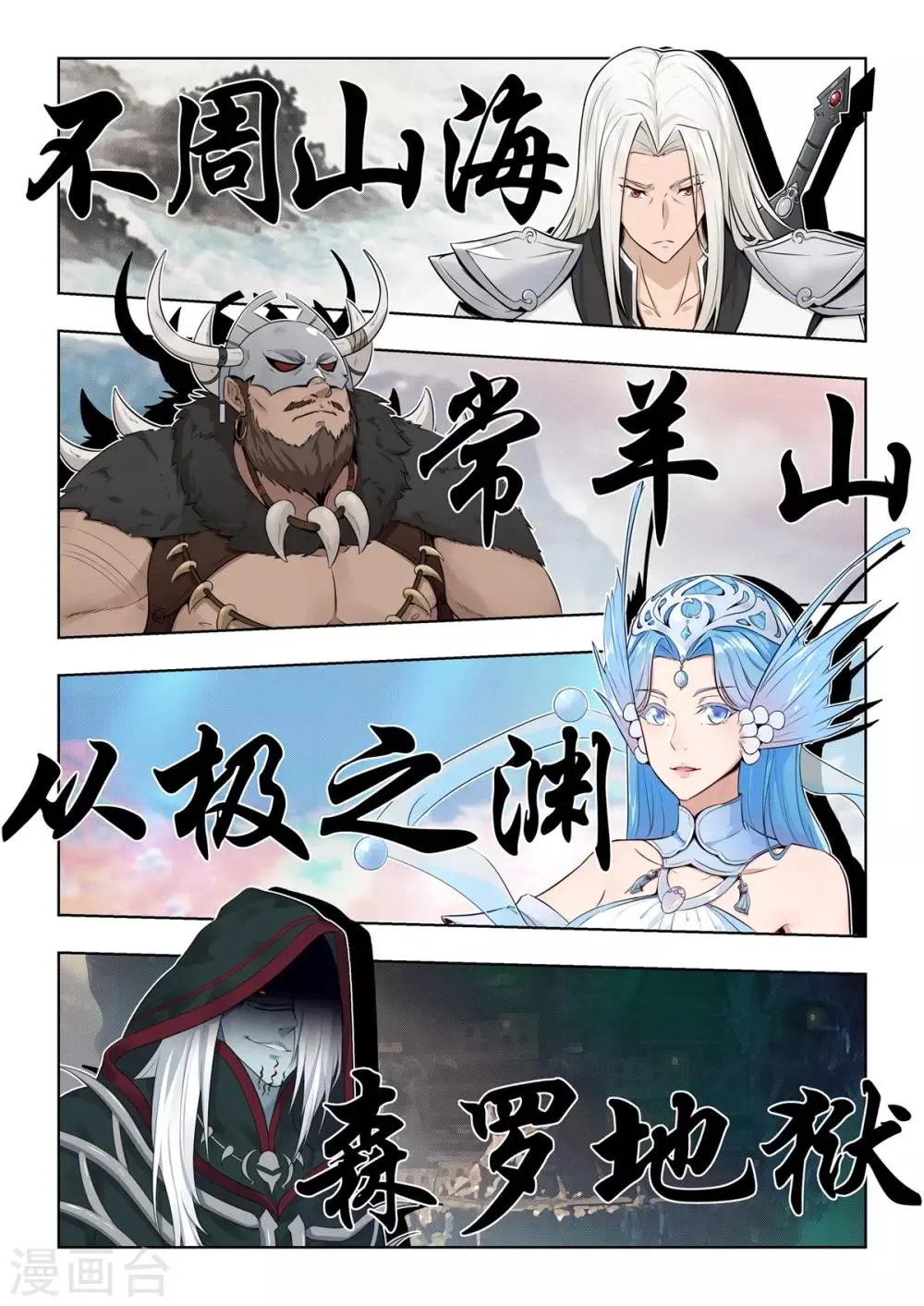 第6话 八大门派招收新成员！ 第7页