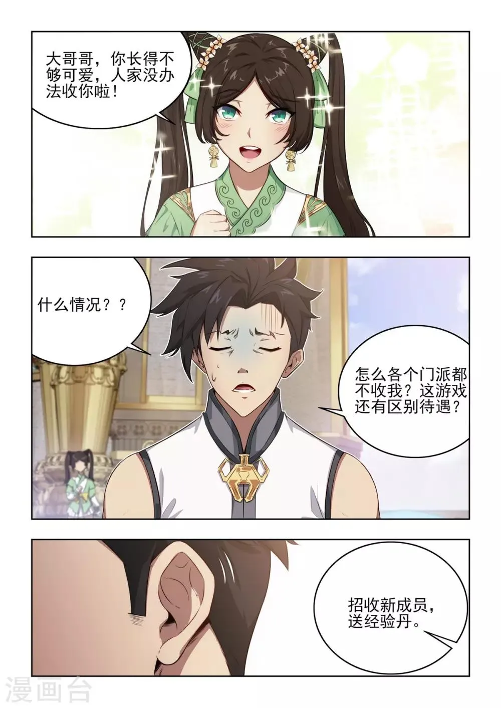 第6话 八大门派招收新成员！ 第13页