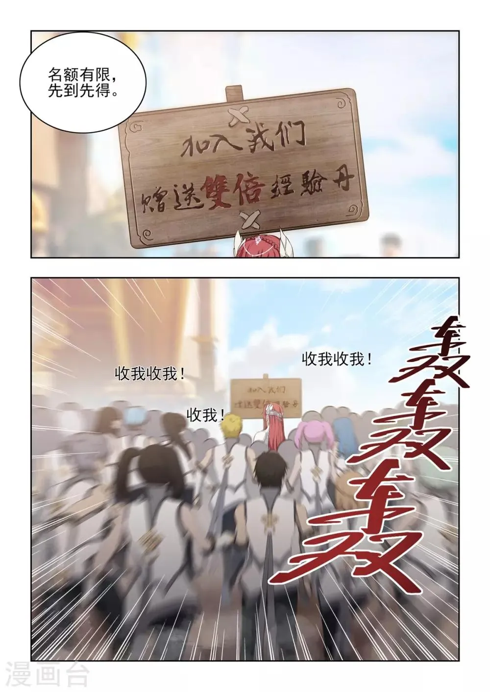 第6话 八大门派招收新成员！ 第14页