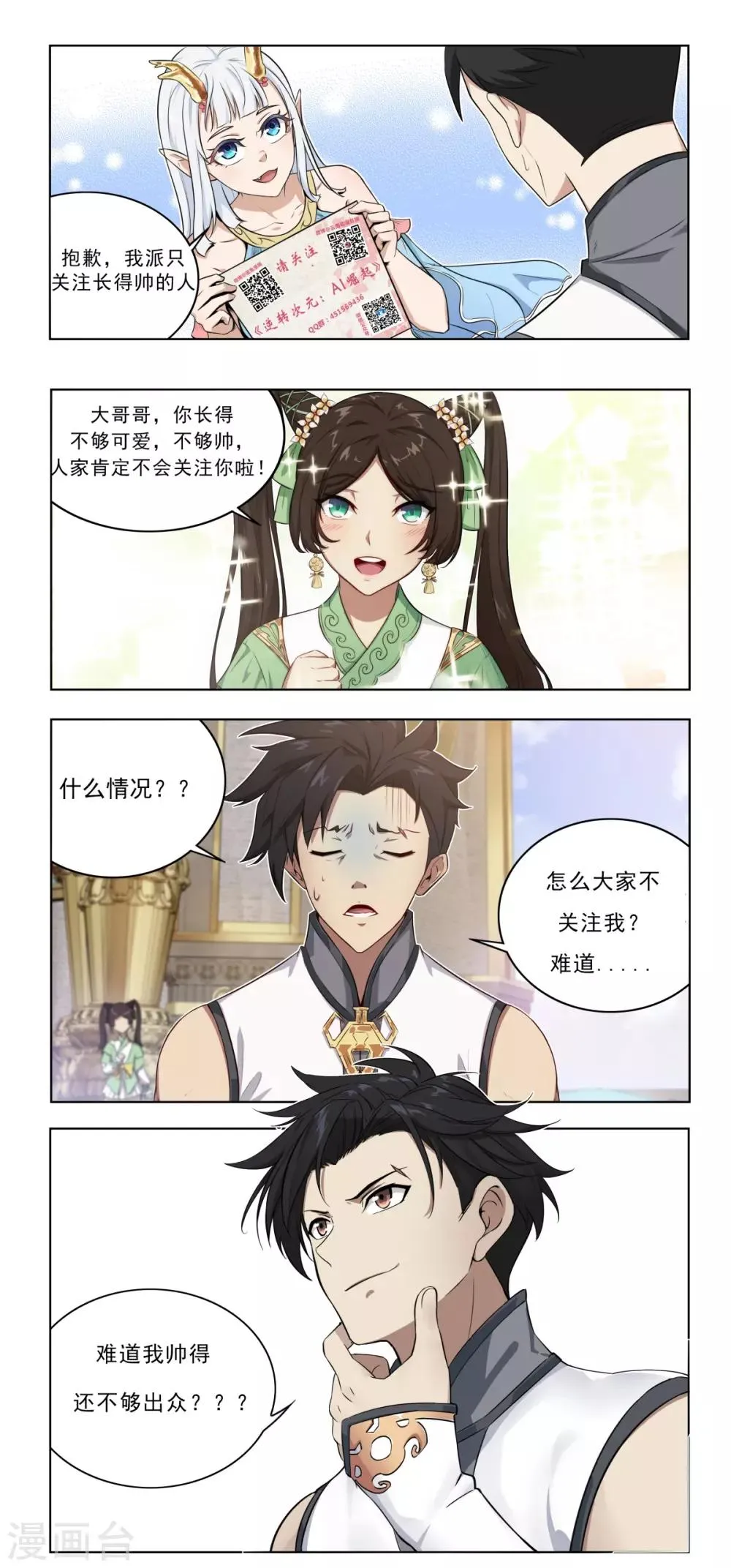 第6话 八大门派招收新成员！ 第15页