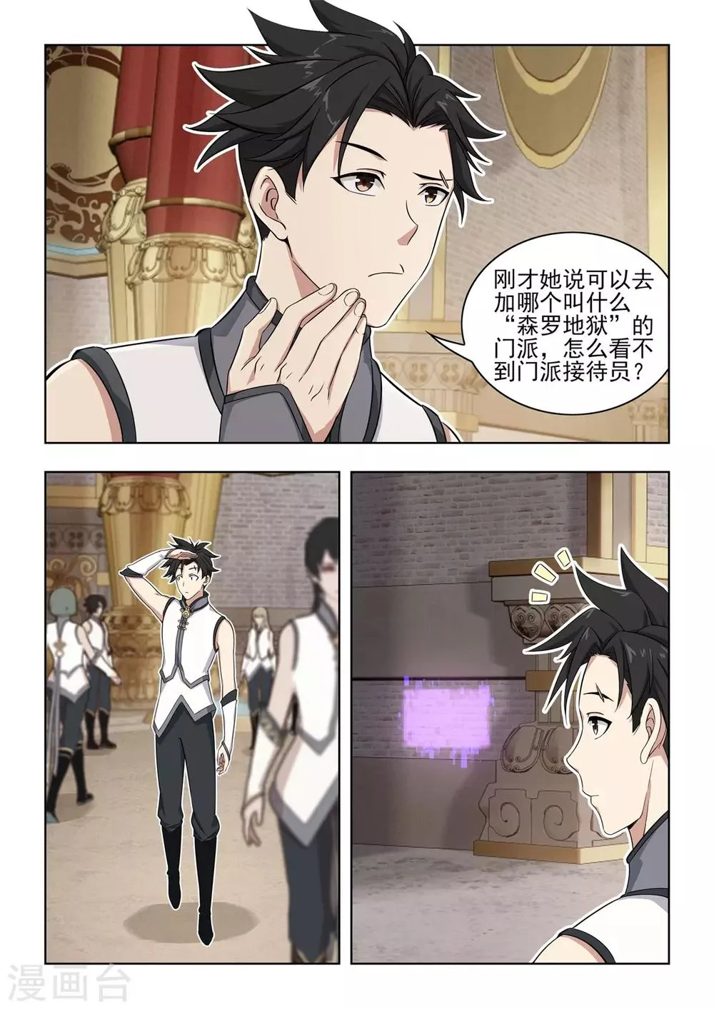 第8话 欢迎来到森罗地狱！ 第3页