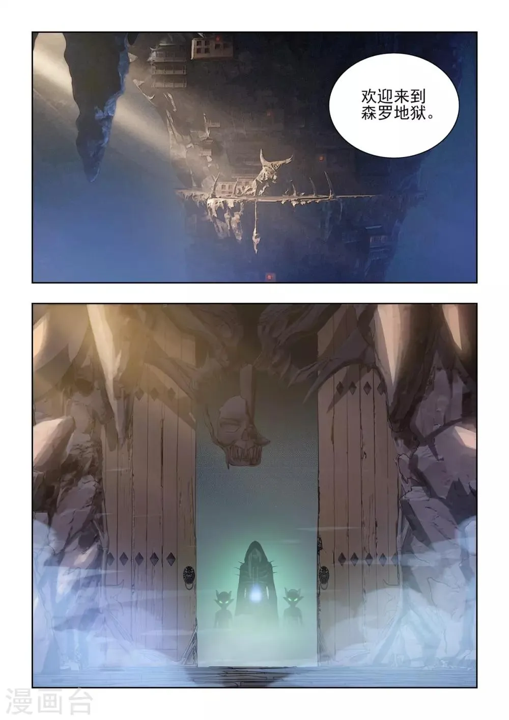第8话 欢迎来到森罗地狱！ 第8页