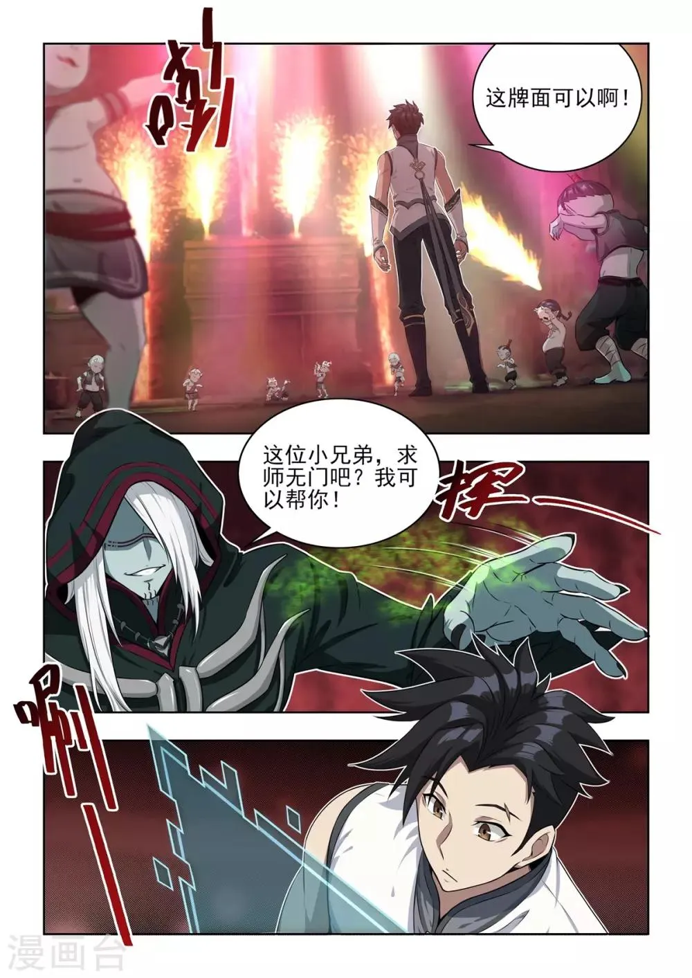 第8话 欢迎来到森罗地狱！ 第12页