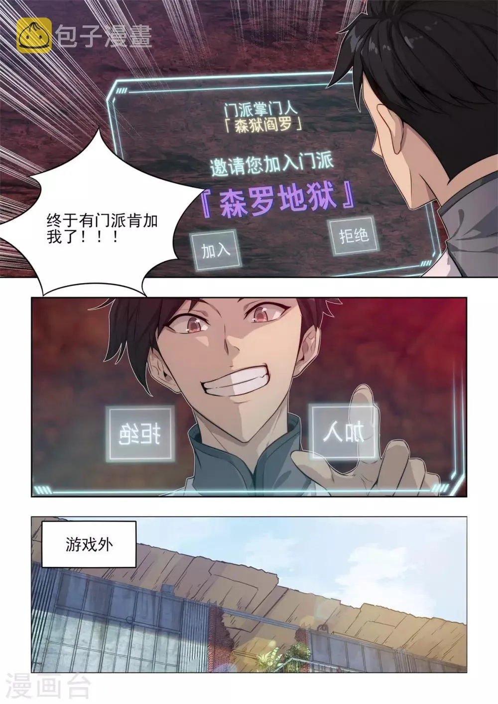 第8话 欢迎来到森罗地狱！ 第13页
