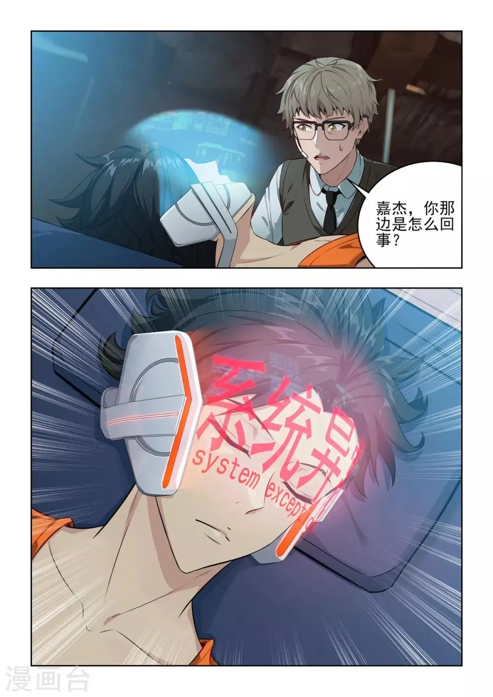 第8话 欢迎来到森罗地狱！ 第15页
