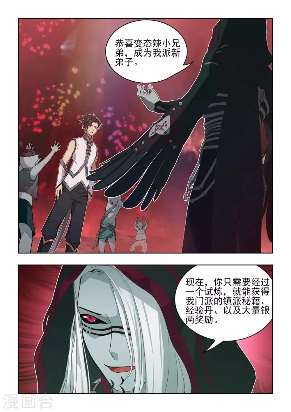 第9话 新手福利大赠送！ 第3页