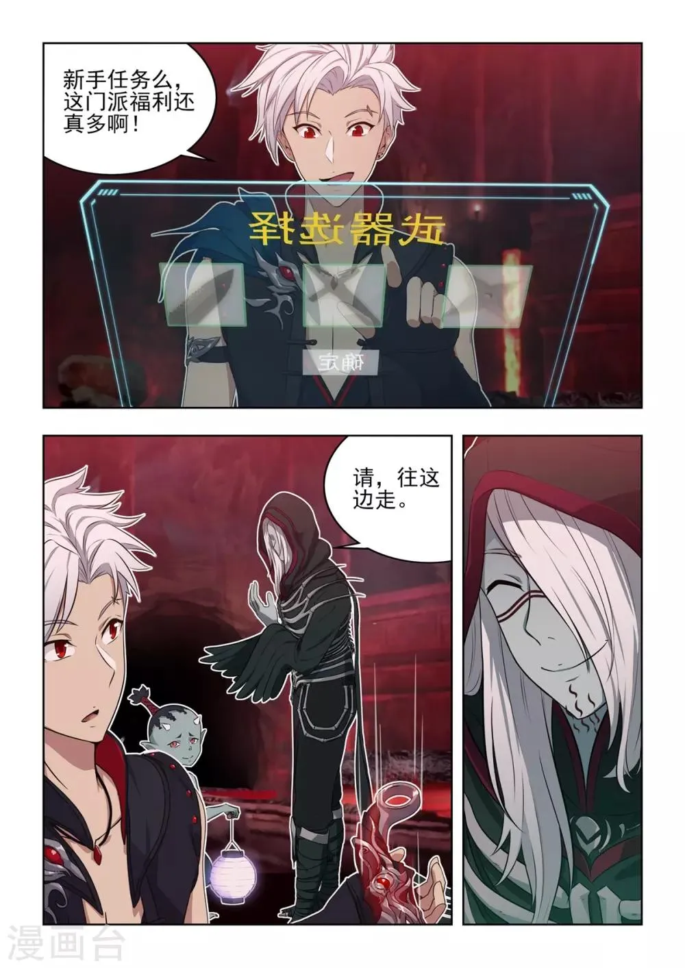 第9话 新手福利大赠送！ 第7页