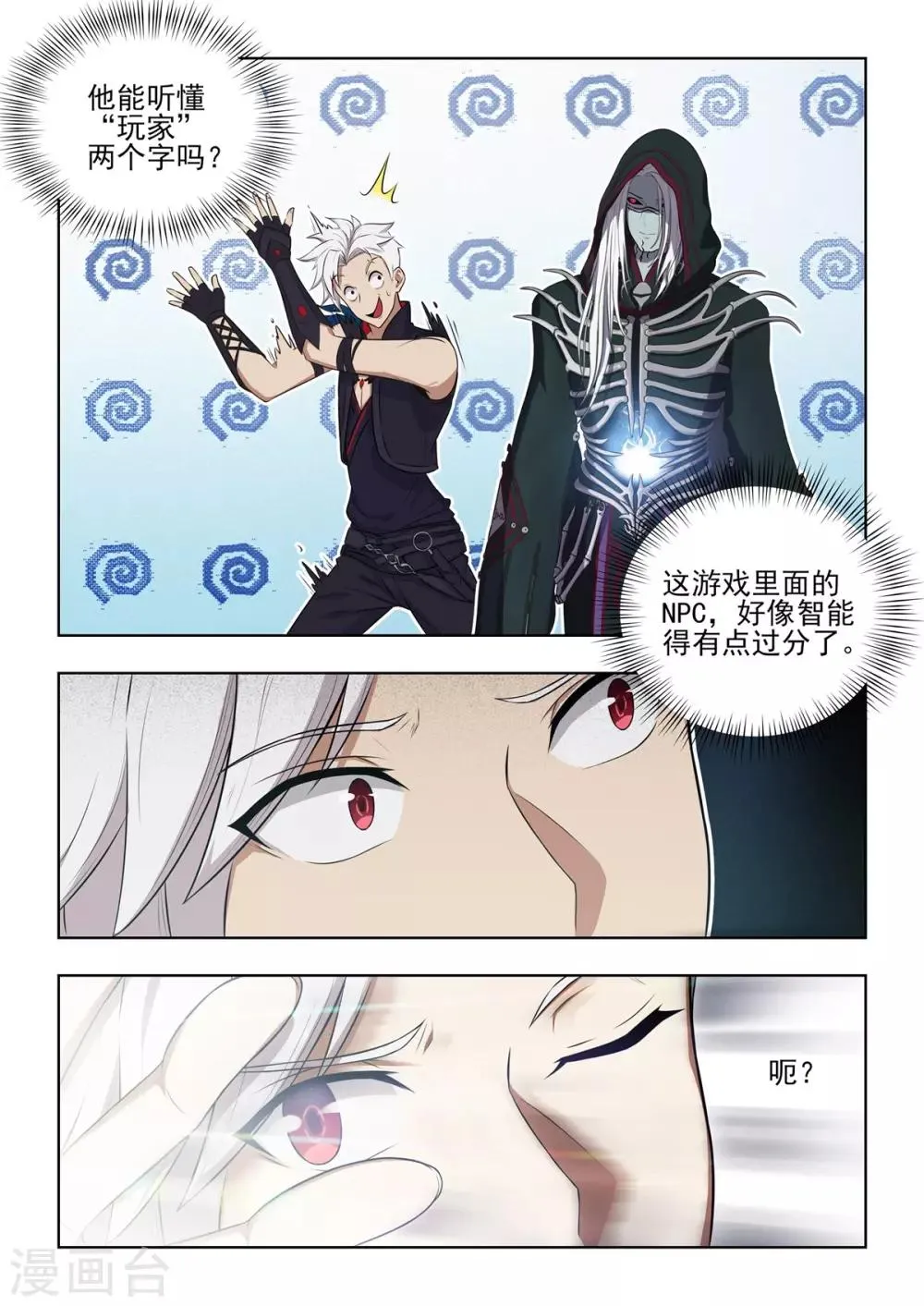 第9话 新手福利大赠送！ 第9页