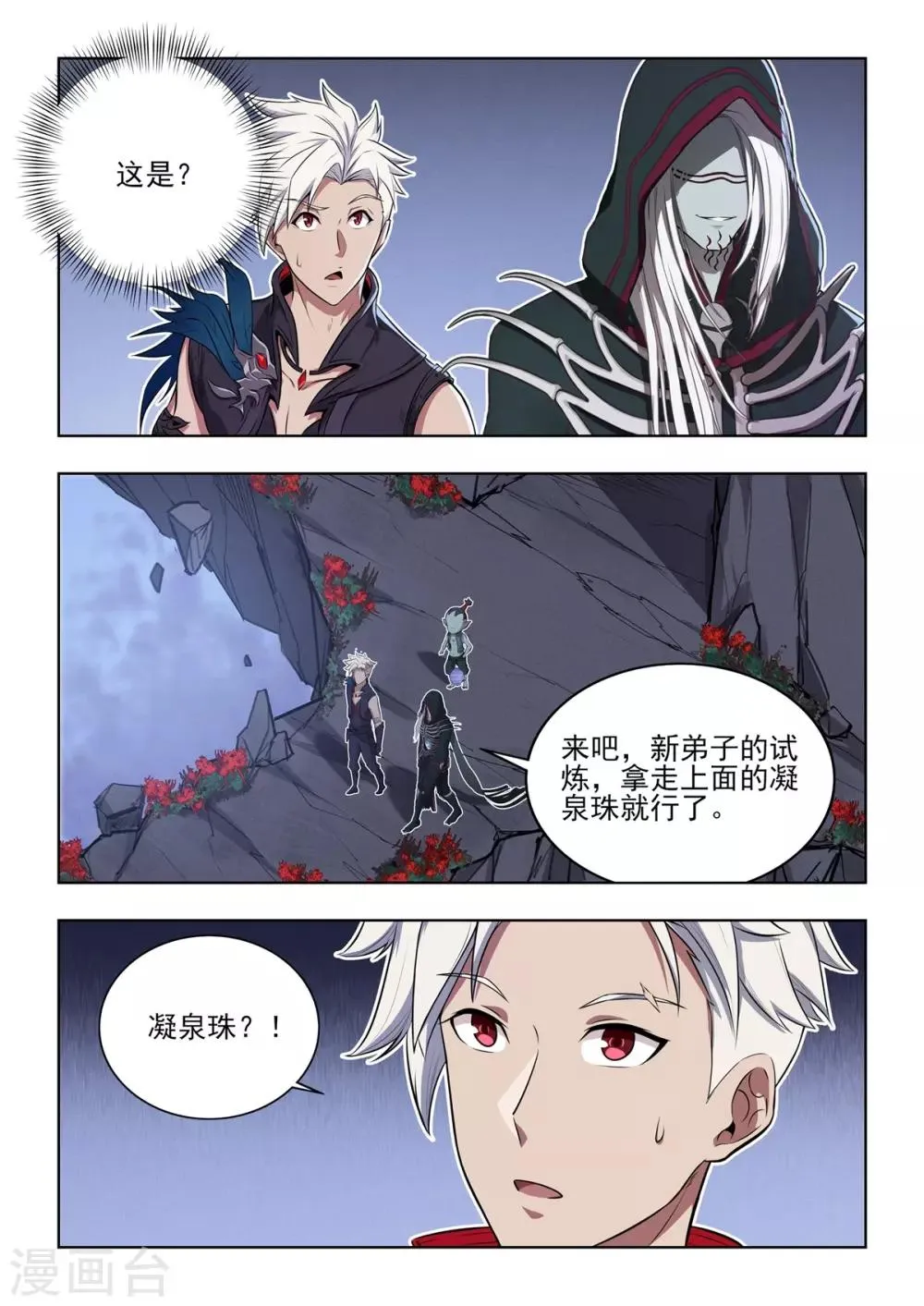 第9话 新手福利大赠送！ 第12页