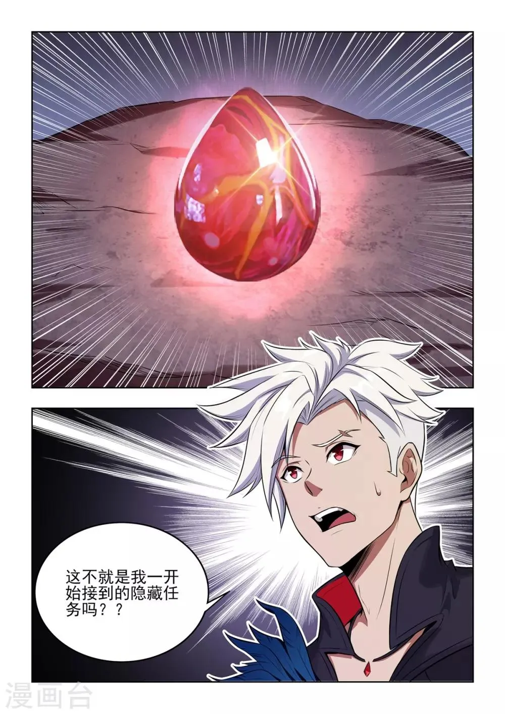 第9话 新手福利大赠送！ 第13页