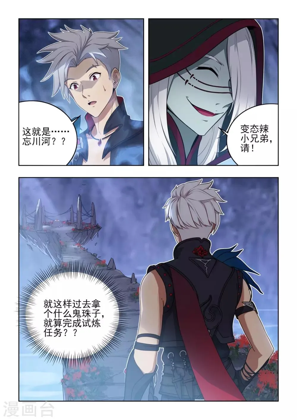 第10话 擅闯禁地者死！ 第4页