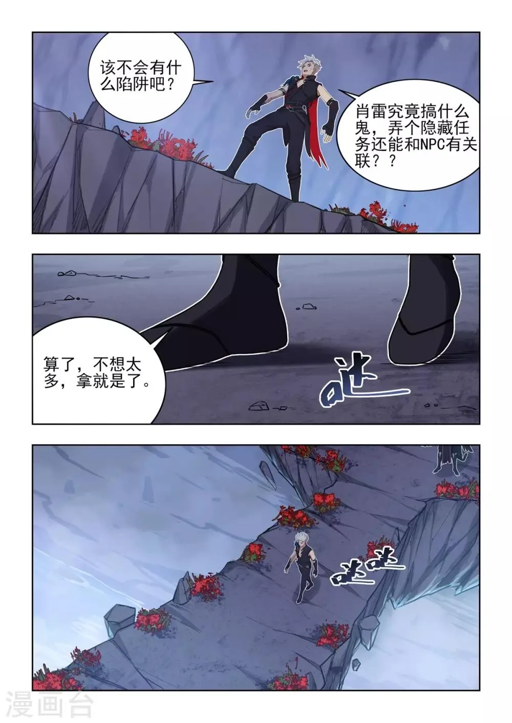 第10话 擅闯禁地者死！ 第5页
