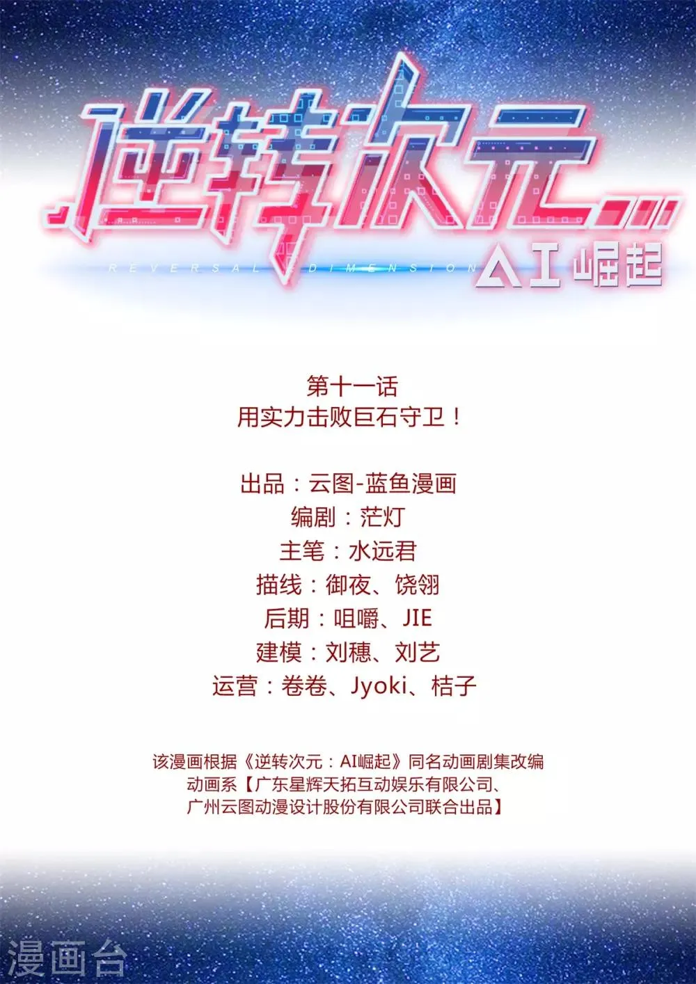 第11话 用实力击败巨石守卫！ 第2页