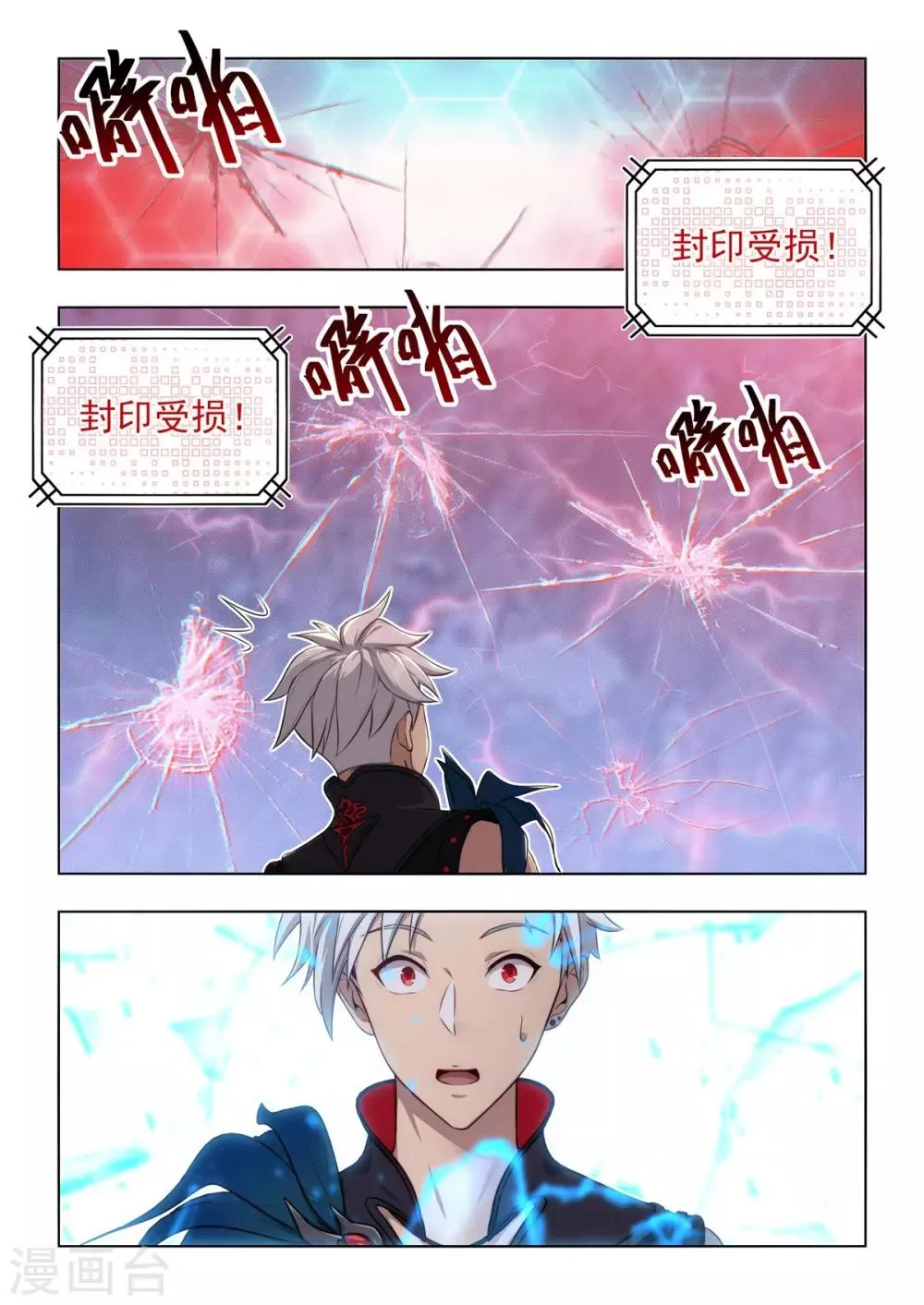 第11话 用实力击败巨石守卫！ 第8页