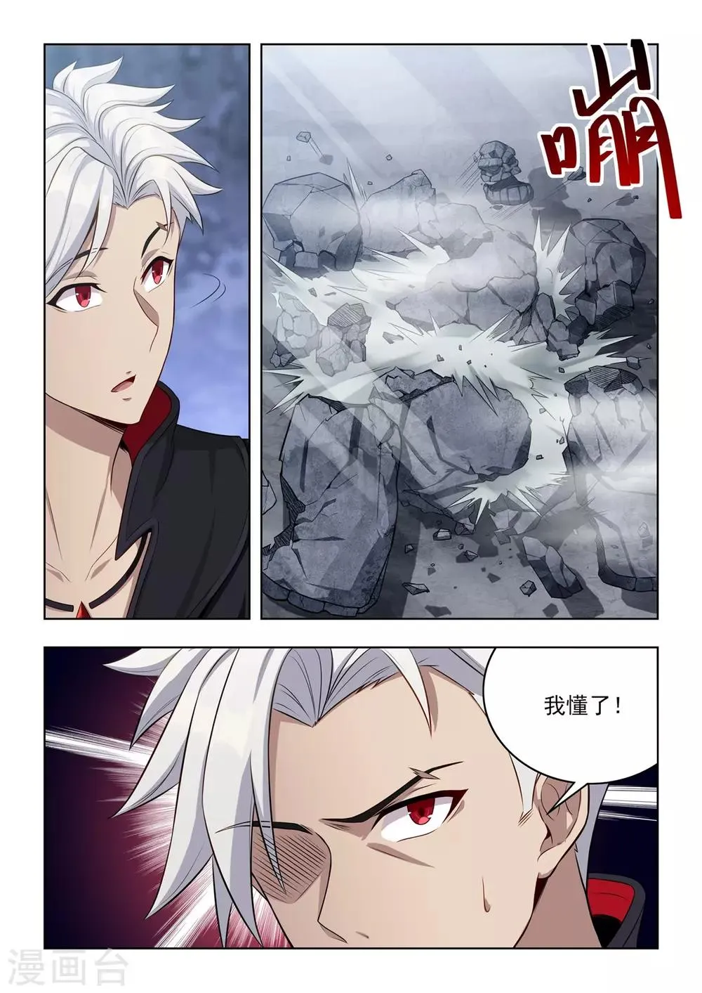 第11话 用实力击败巨石守卫！ 第10页