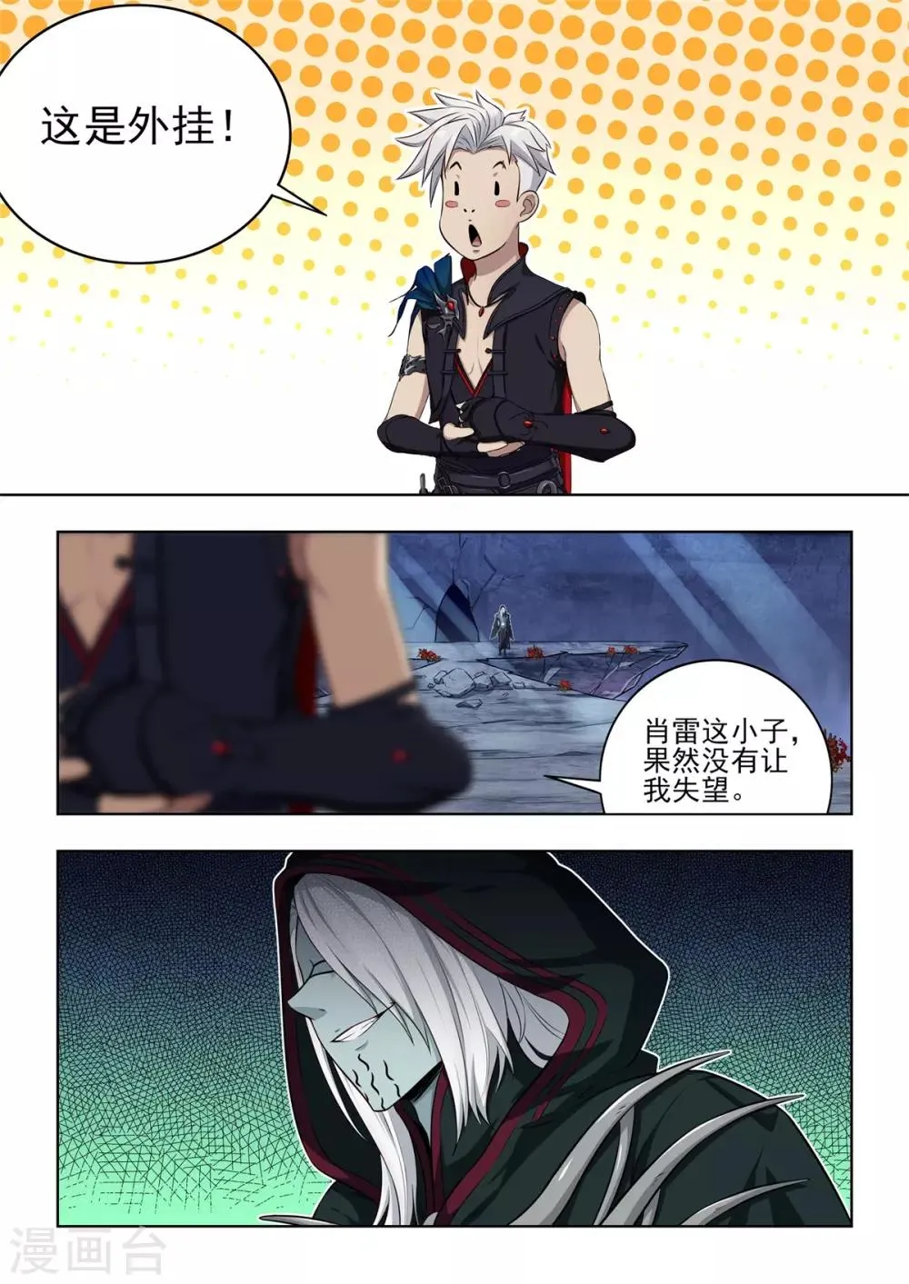 第11话 用实力击败巨石守卫！ 第11页