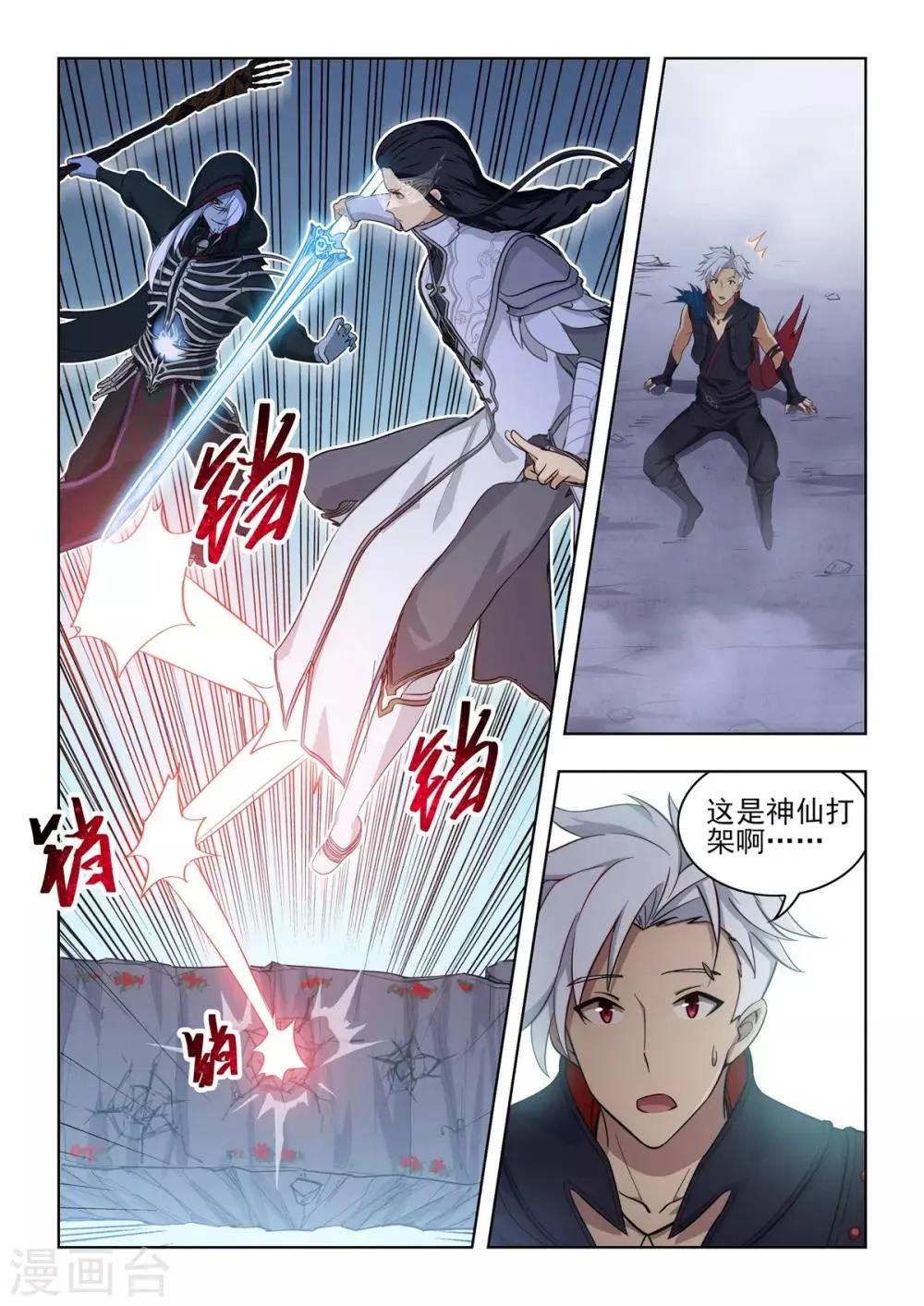 第12话 神仙打架！变态辣遭殃！ 第11页