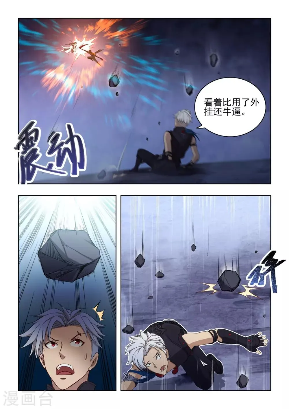 第12话 神仙打架！变态辣遭殃！ 第12页