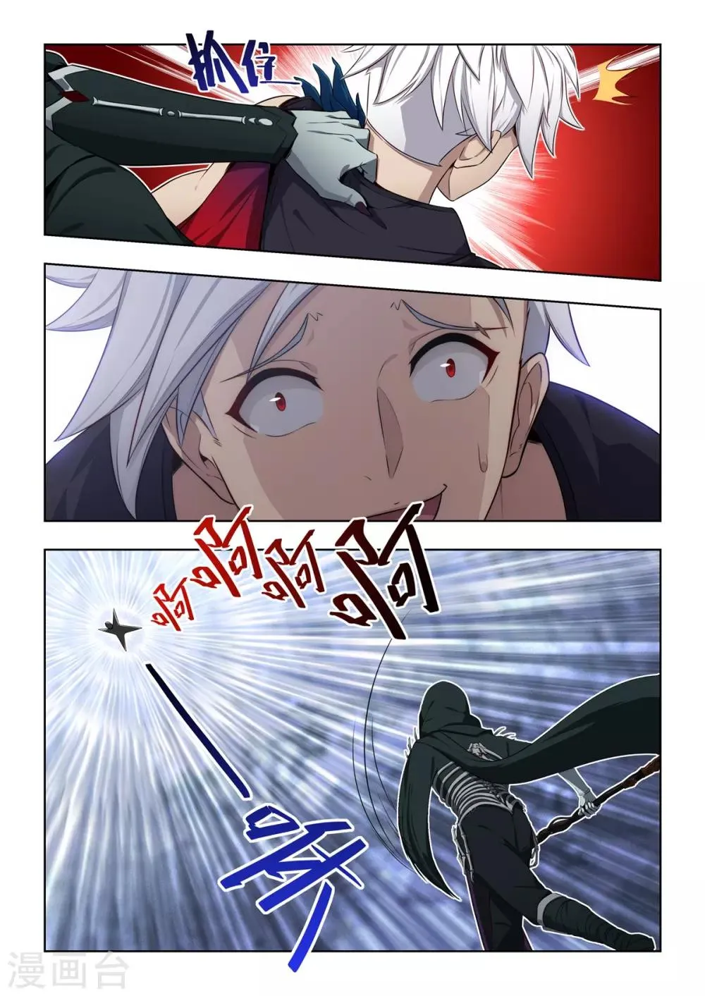 第13话 阎罗掌门为真爱献身！ 第3页