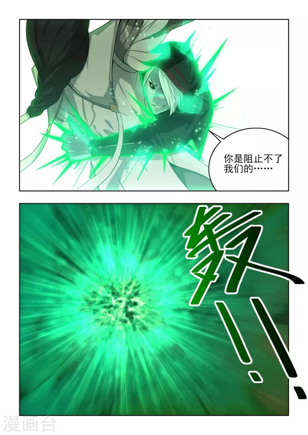 第13话 阎罗掌门为真爱献身！ 第13页