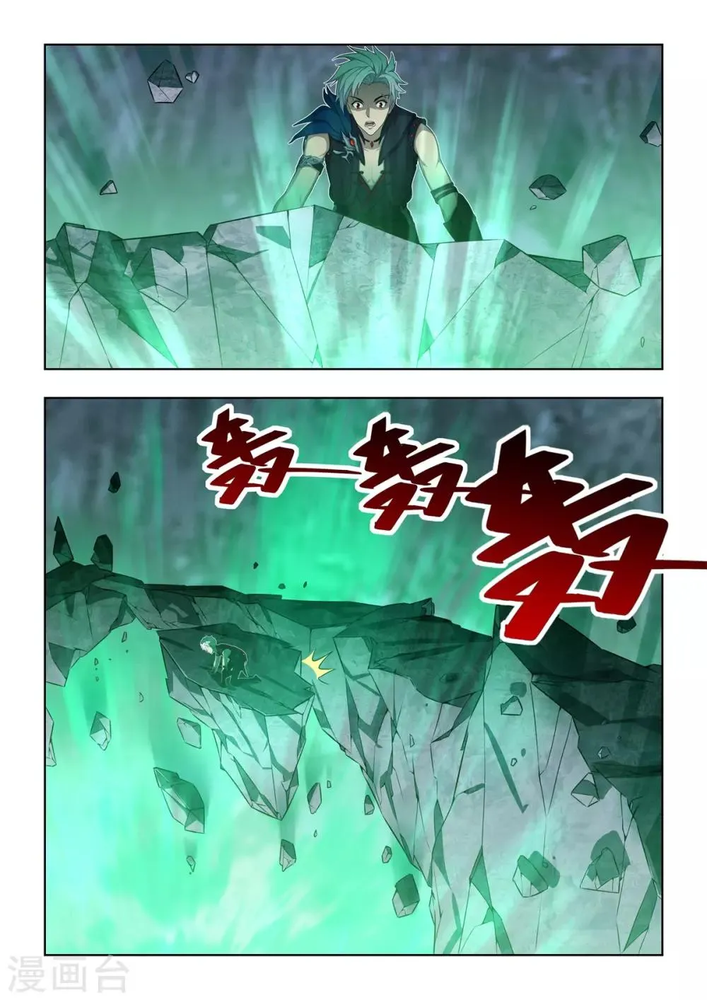 第13话 阎罗掌门为真爱献身！ 第14页