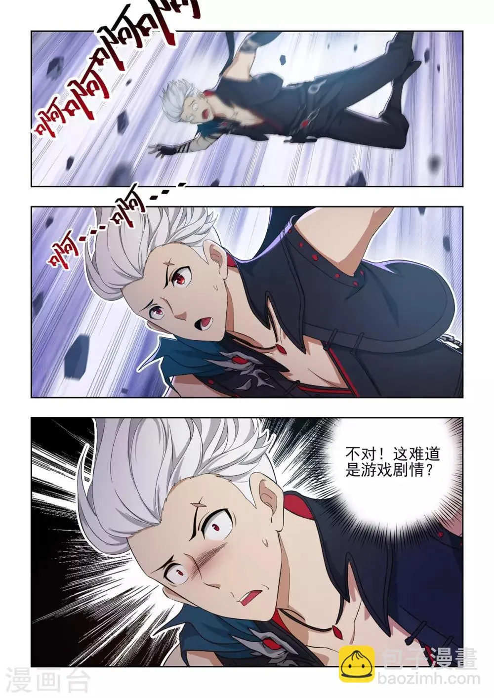 第14话 奇遇！系统大故障！ 第3页