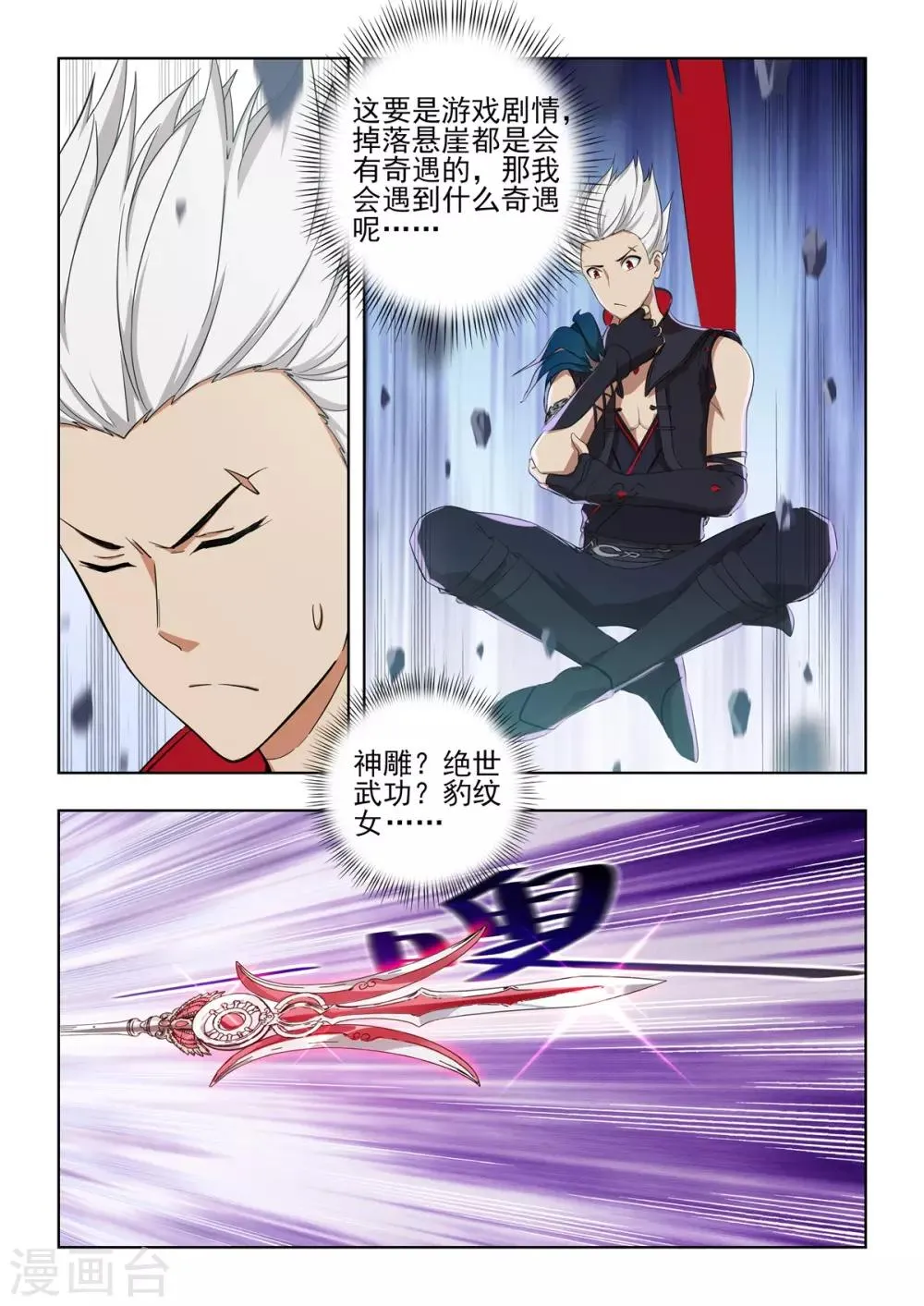第14话 奇遇！系统大故障！ 第4页