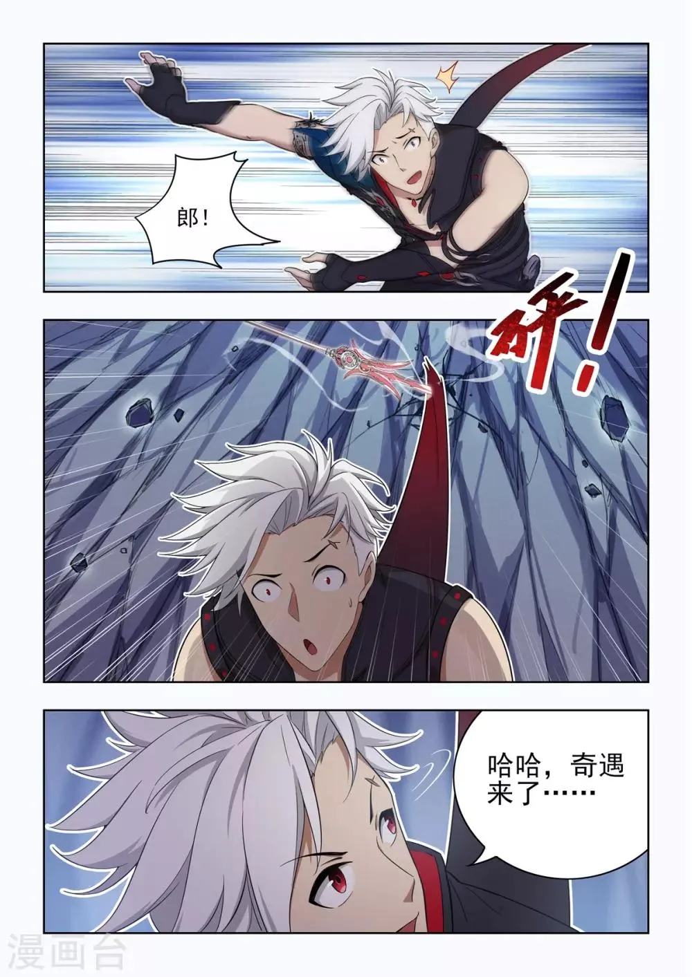 第14话 奇遇！系统大故障！ 第5页
