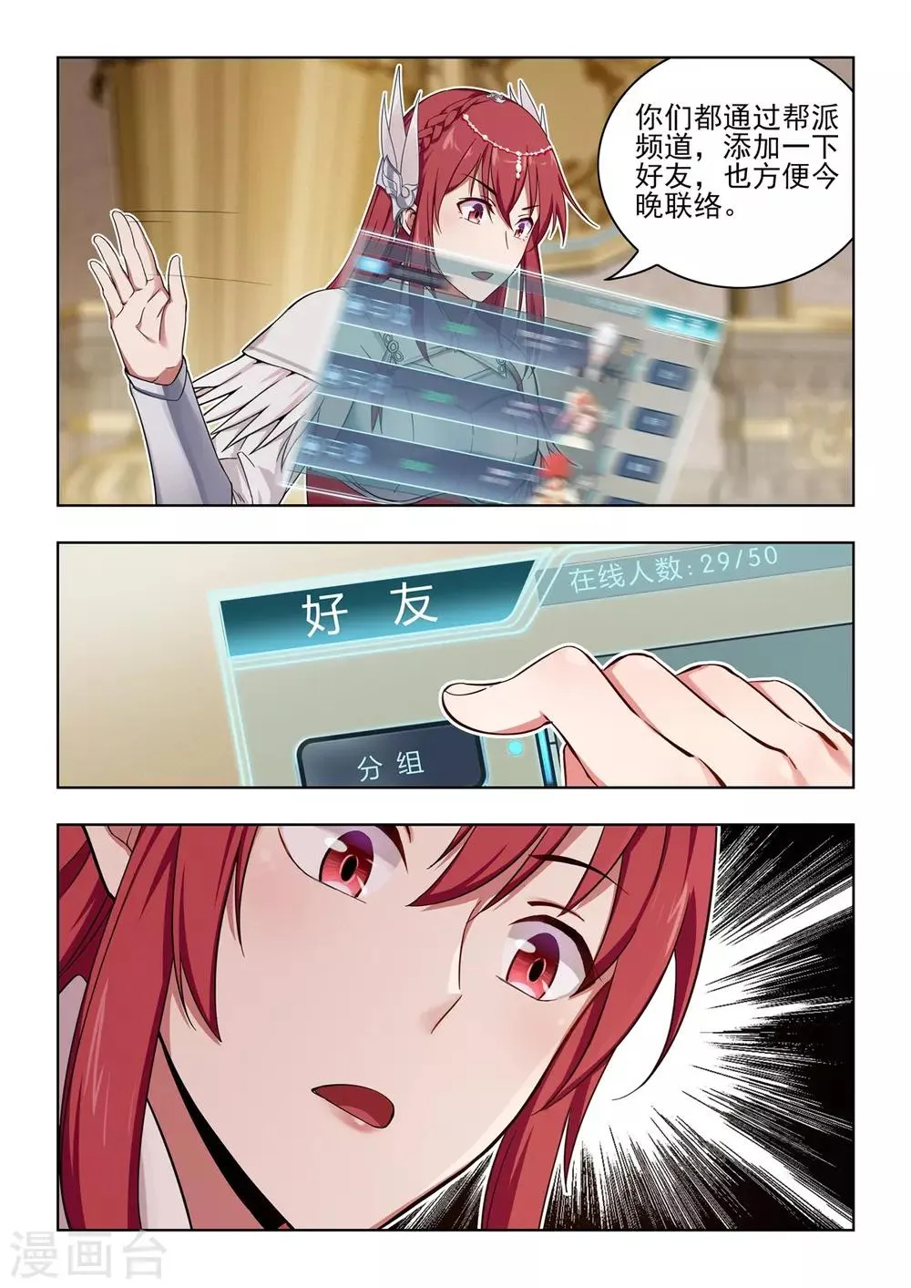 第14话 奇遇！系统大故障！ 第9页