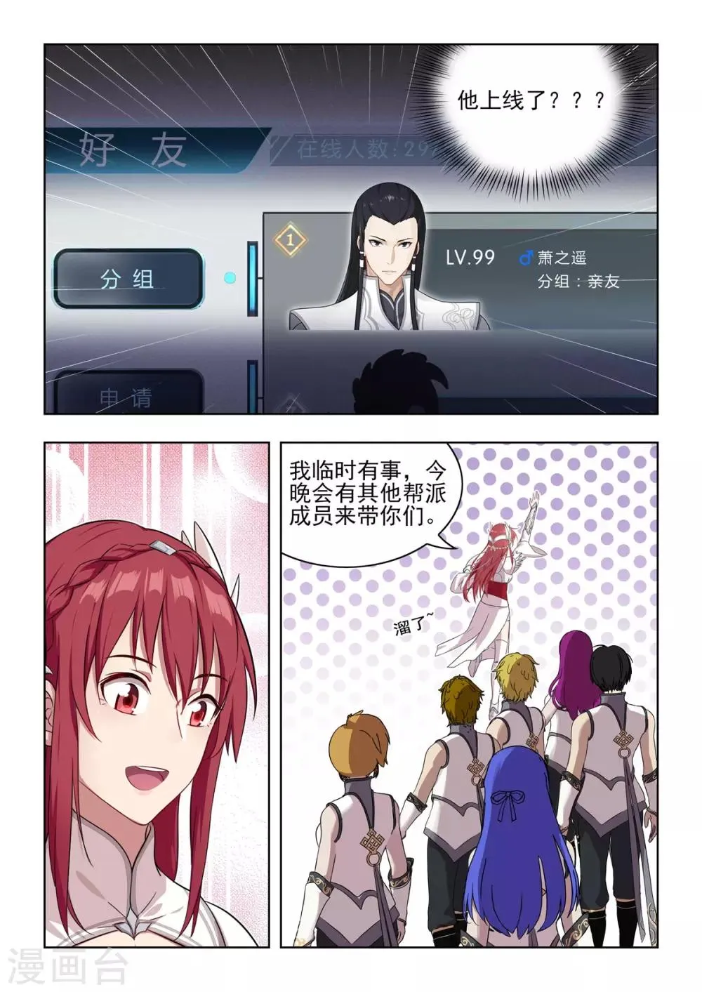第14话 奇遇！系统大故障！ 第10页