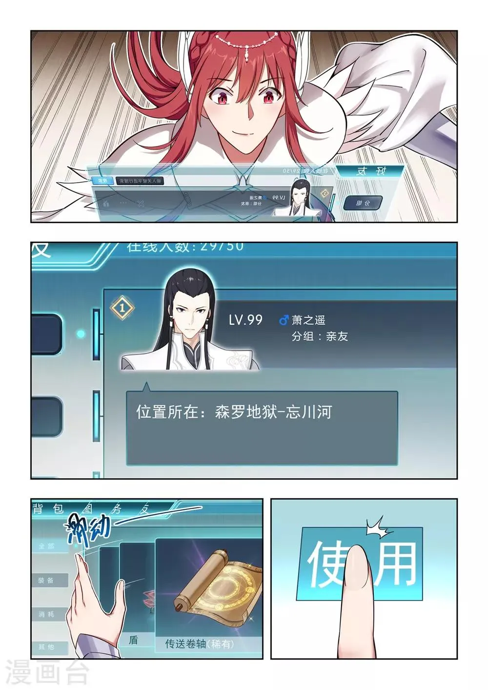 第14话 奇遇！系统大故障！ 第11页