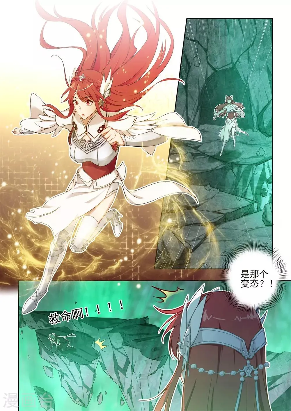 第14话 奇遇！系统大故障！ 第13页
