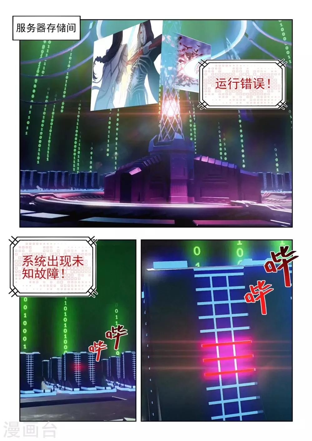 第14话 奇遇！系统大故障！ 第17页
