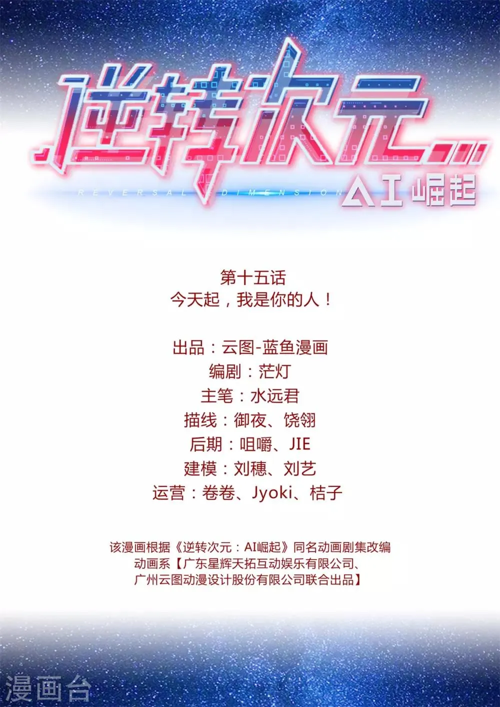 第15话 今天起，我是你的人！ 第2页