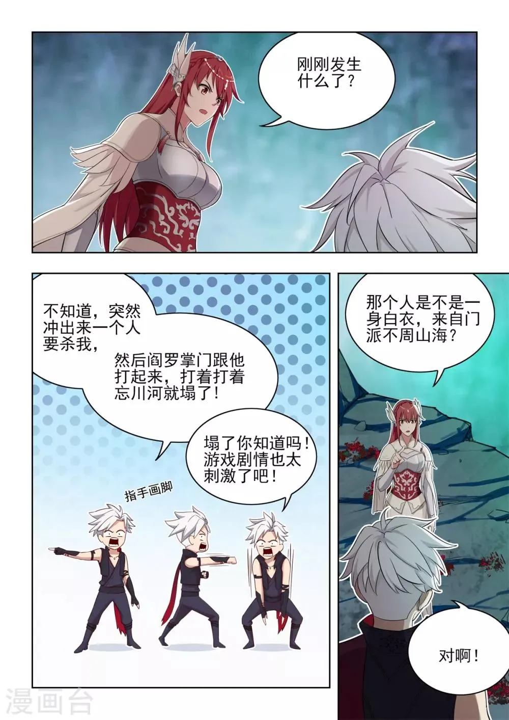 第15话 今天起，我是你的人！ 第5页