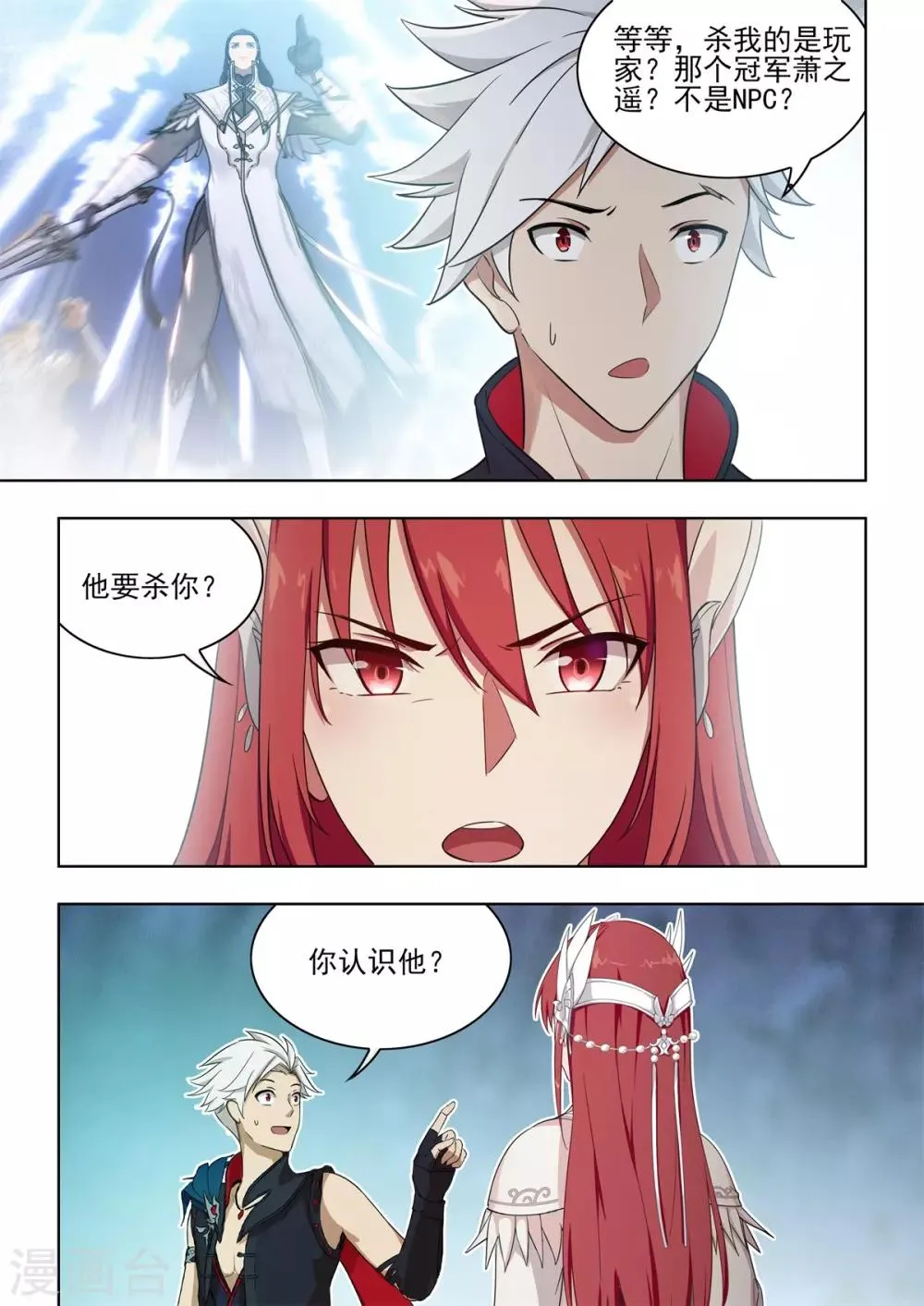 第15话 今天起，我是你的人！ 第6页