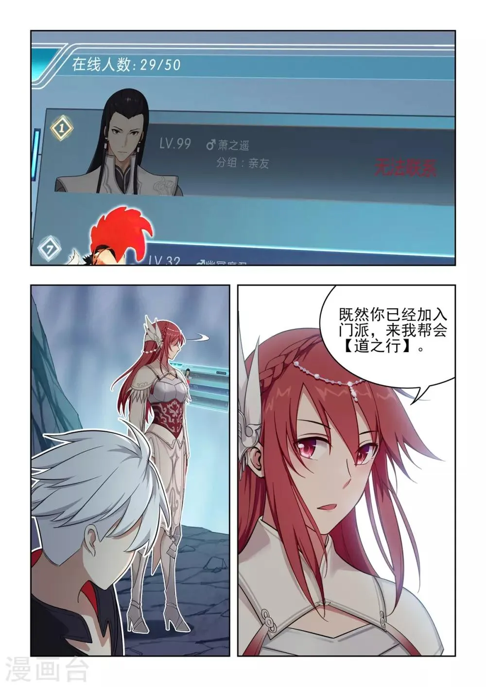 第15话 今天起，我是你的人！ 第8页