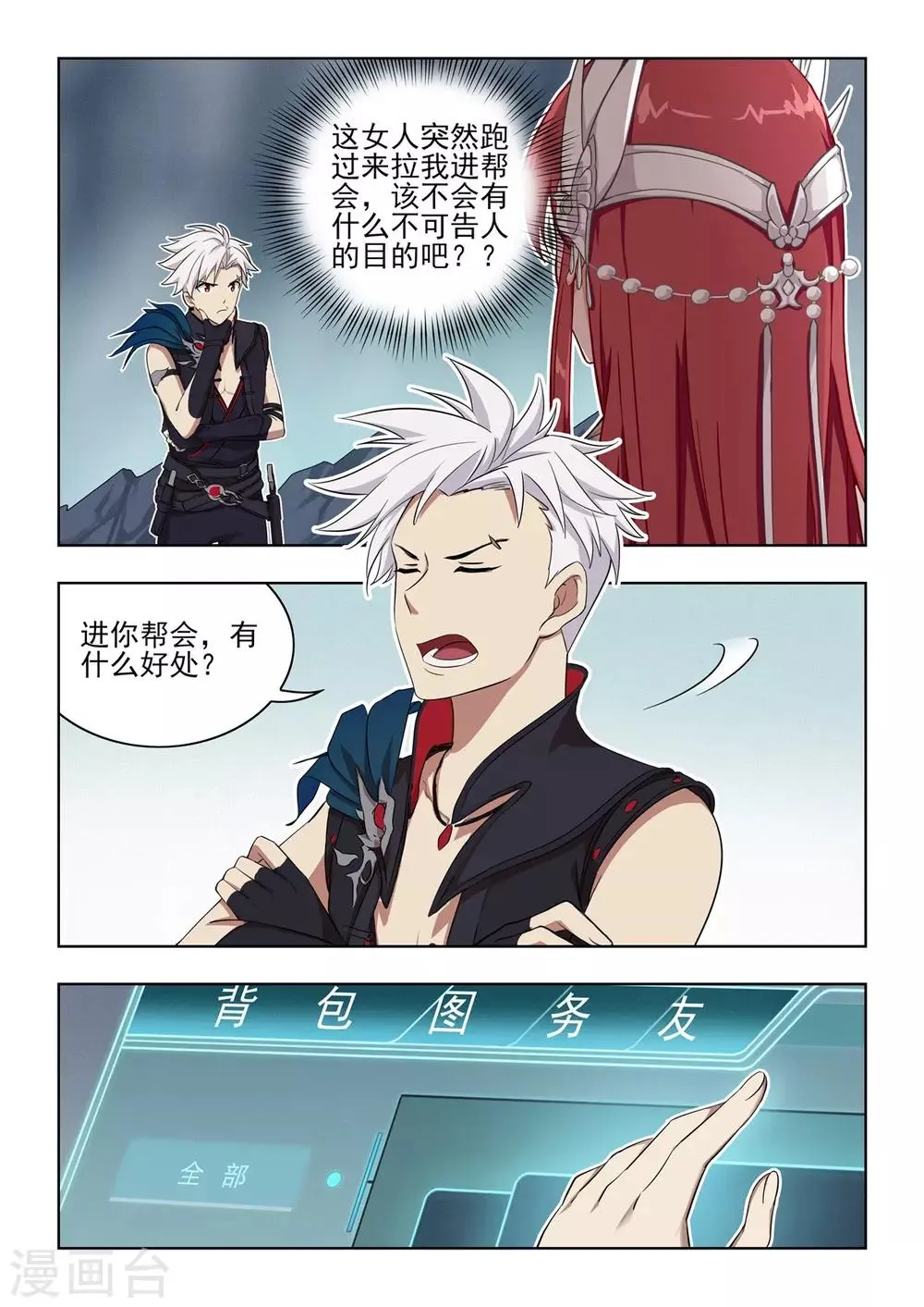 第15话 今天起，我是你的人！ 第9页