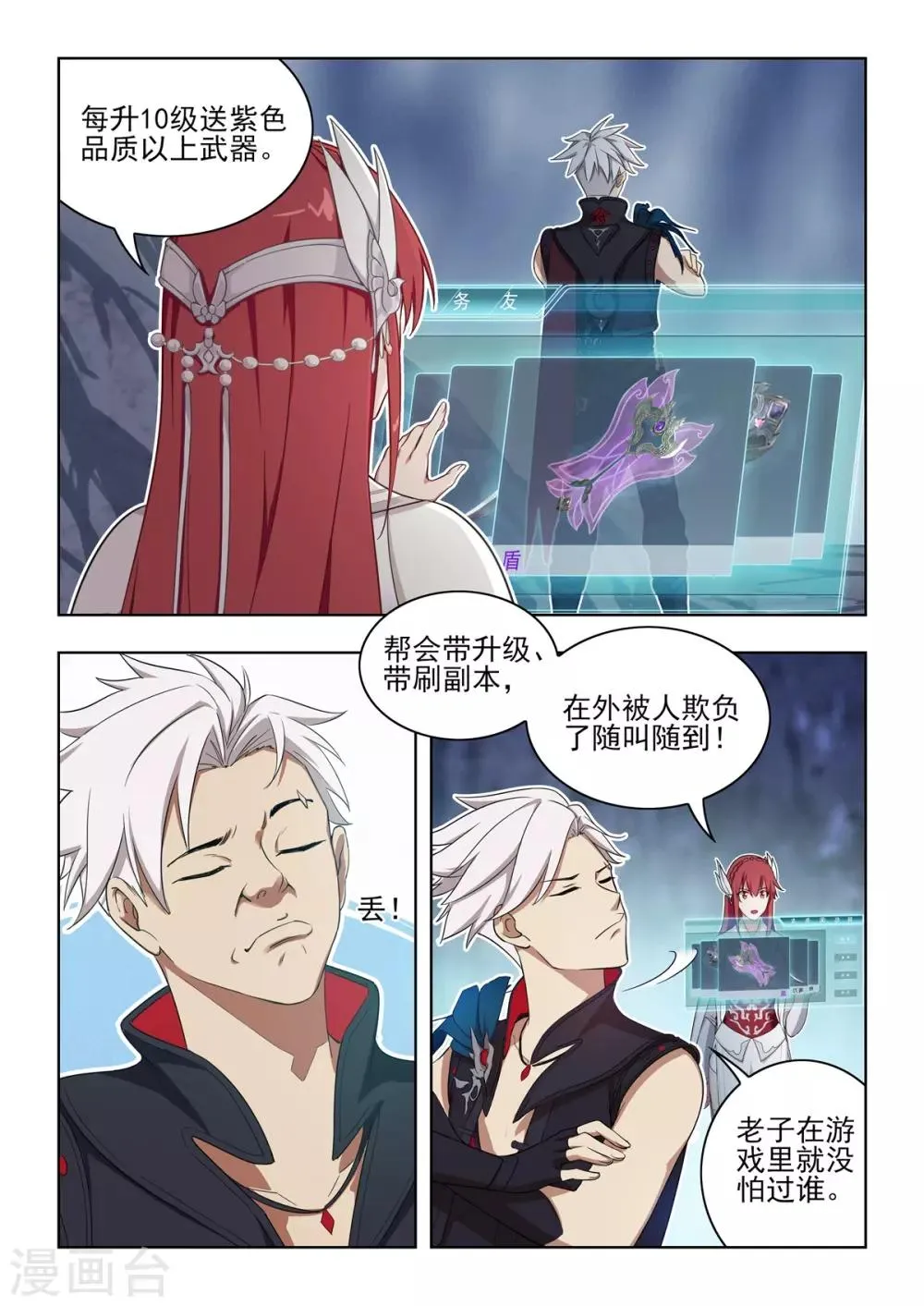 第15话 今天起，我是你的人！ 第10页