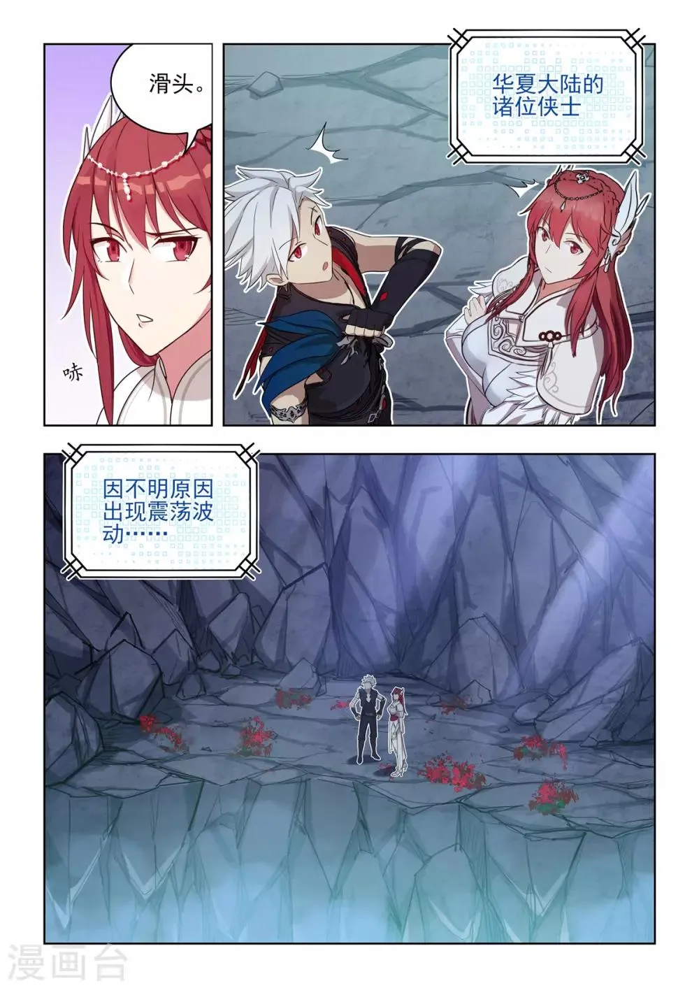 第15话 今天起，我是你的人！ 第12页