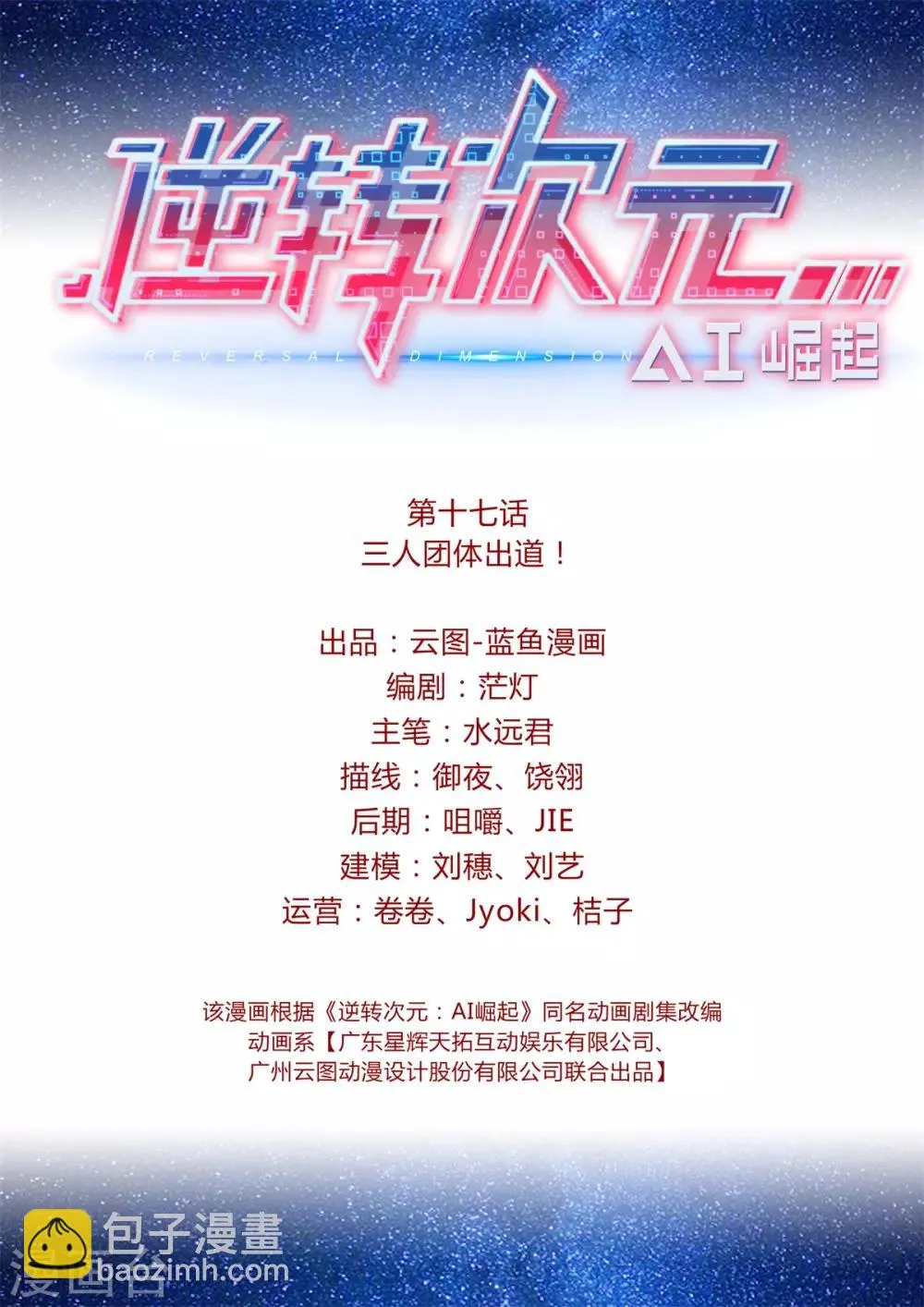 第17话 三人团体出道！ 第2页