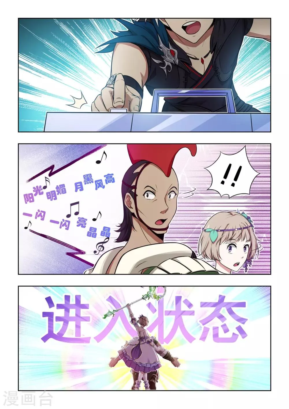 第17话 三人团体出道！ 第5页