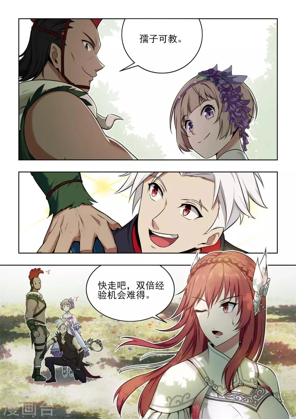 第17话 三人团体出道！ 第8页