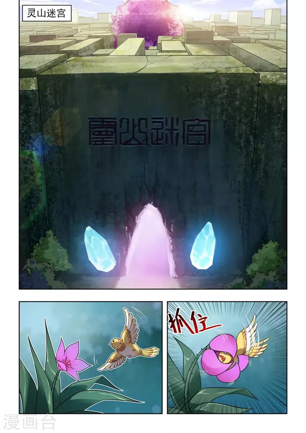 第17话 三人团体出道！ 第9页