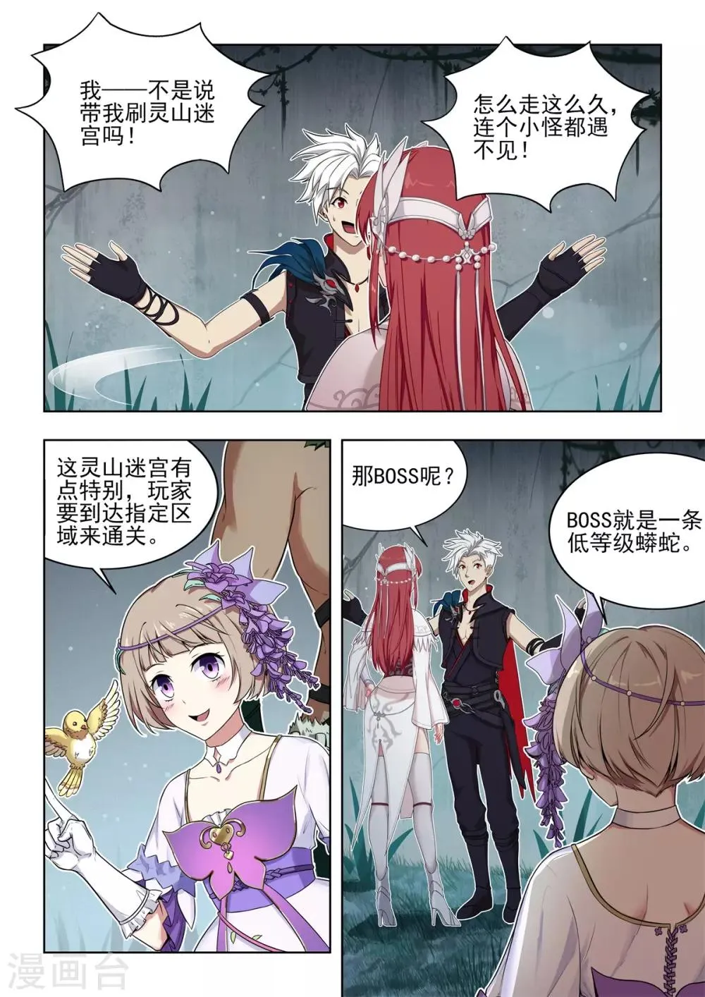 第17话 三人团体出道！ 第13页