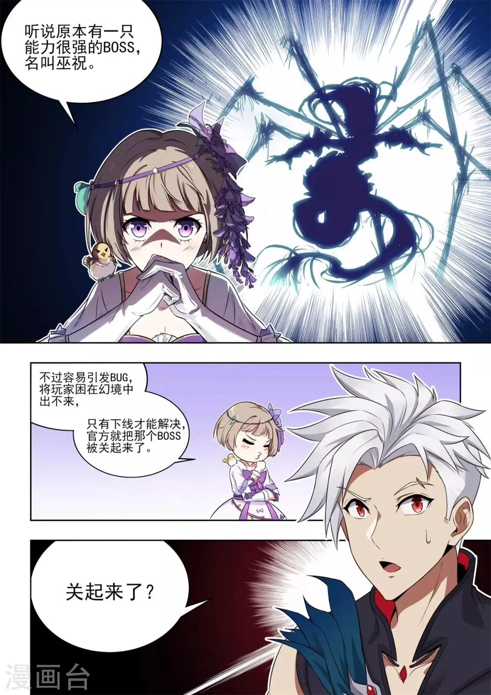 第17话 三人团体出道！ 第14页