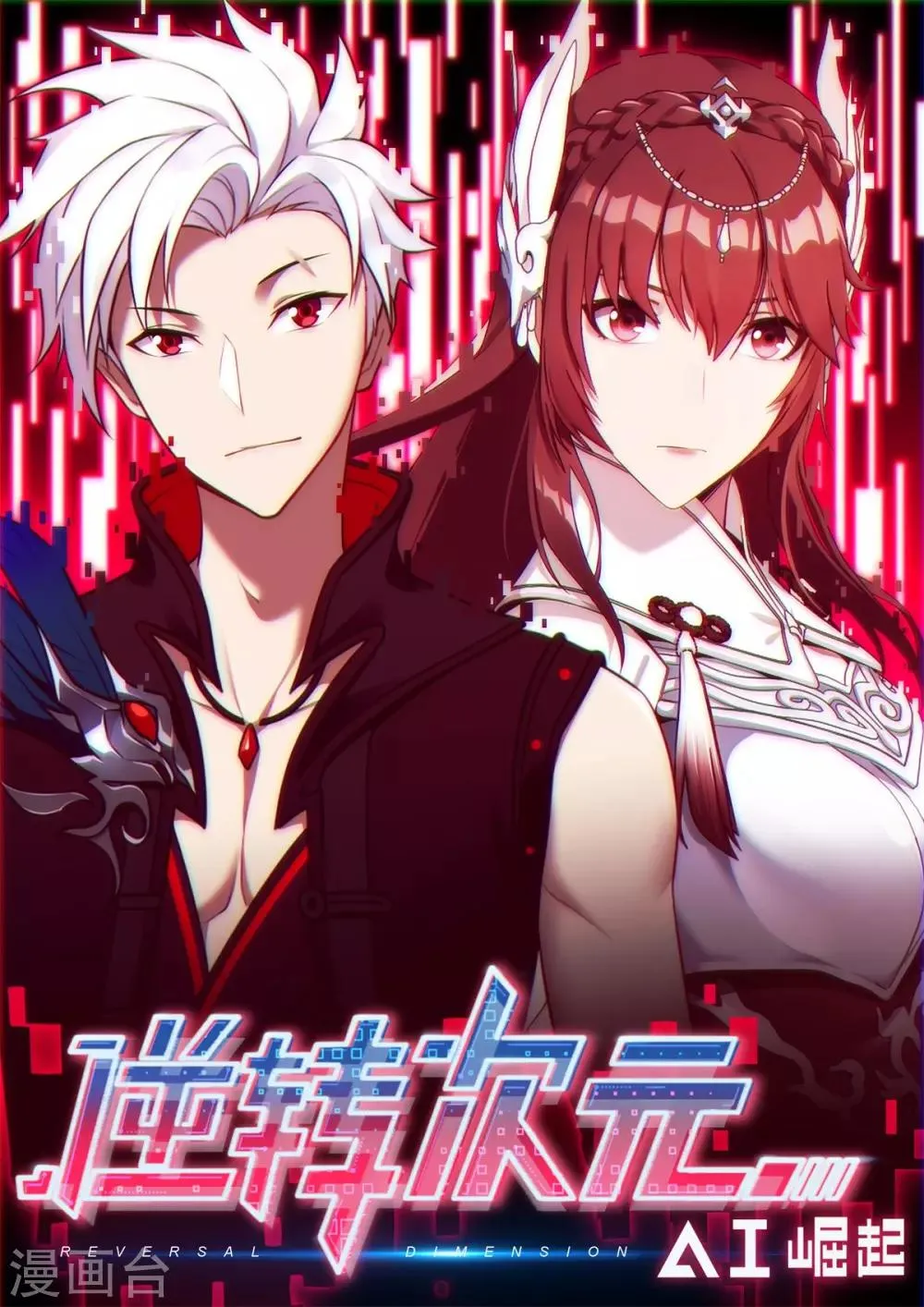 第16话 新队友隆重登场！ 第1页
