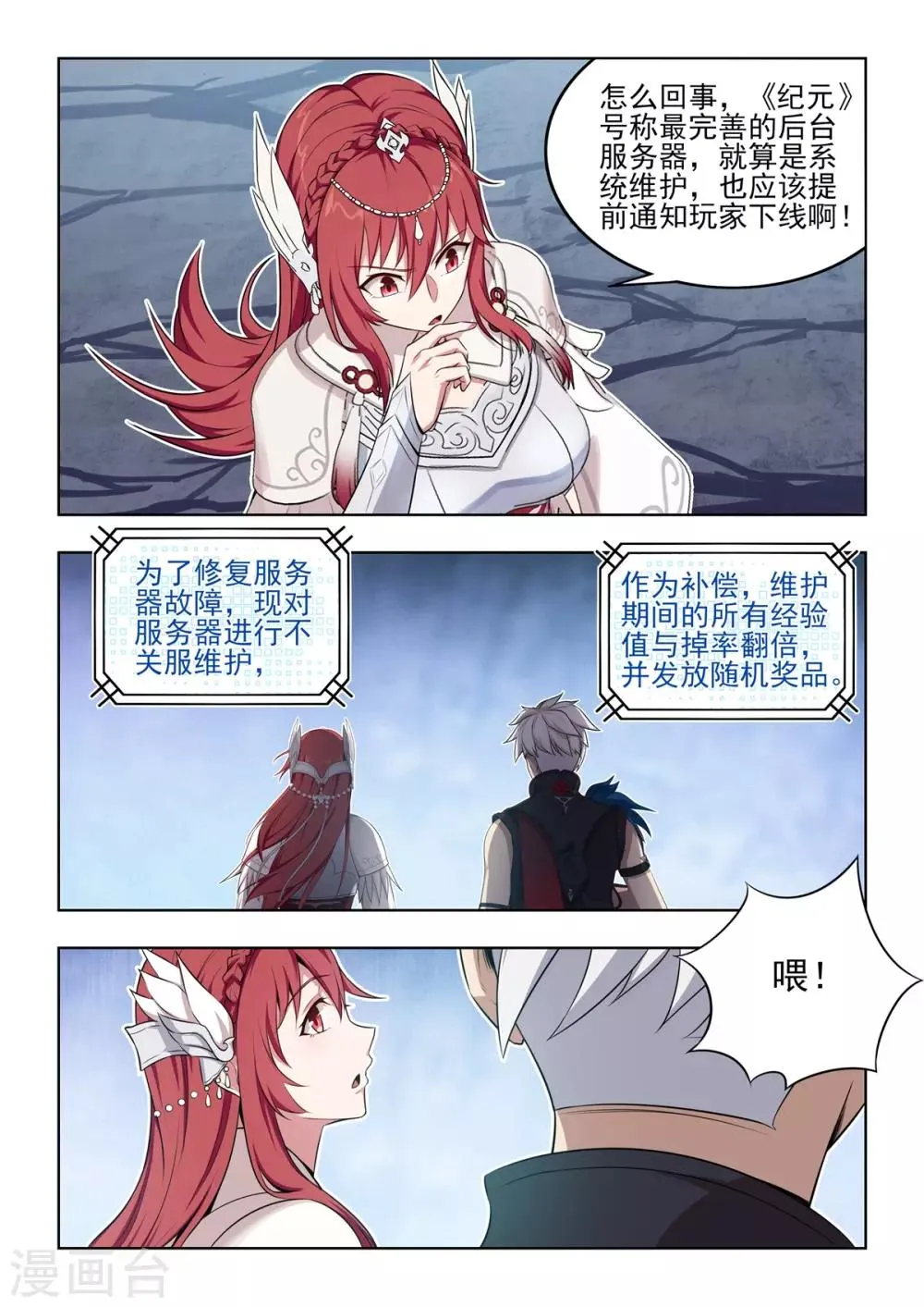 第16话 新队友隆重登场！ 第4页