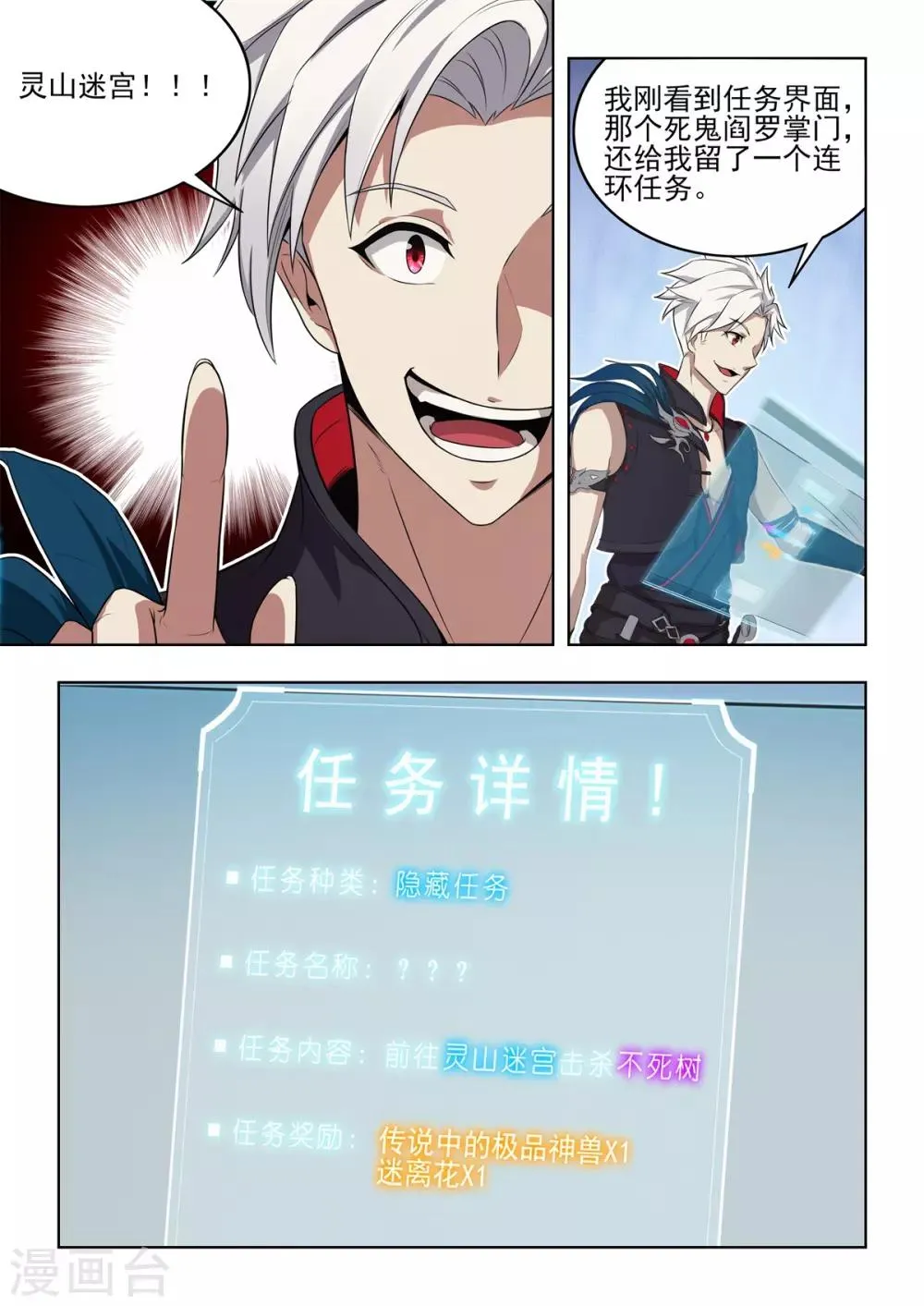 第16话 新队友隆重登场！ 第7页