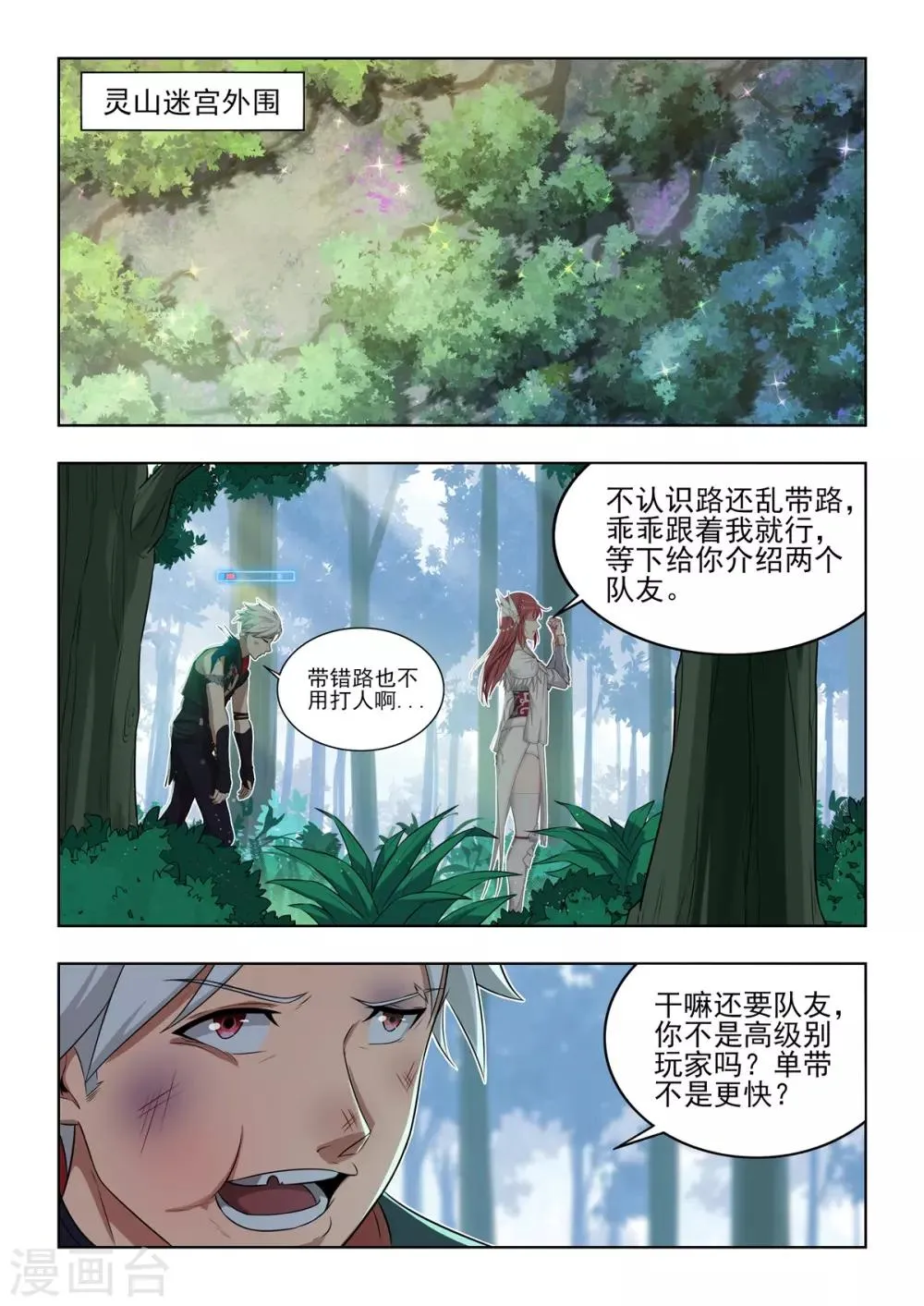 第16话 新队友隆重登场！ 第9页